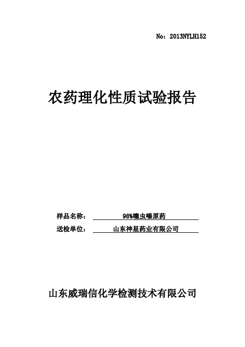 152)98%噻虫嗪原药 2.