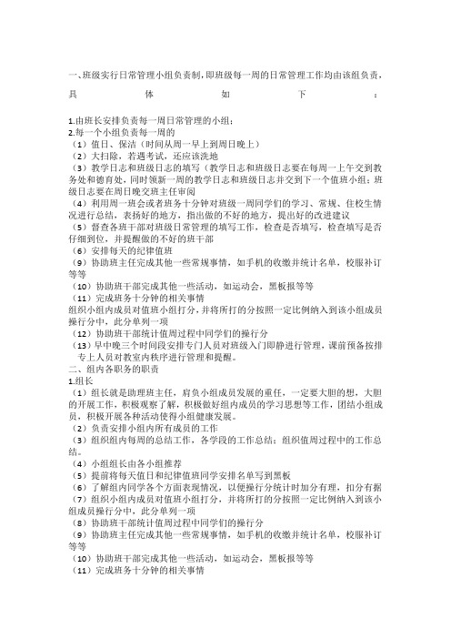 学习小组职责