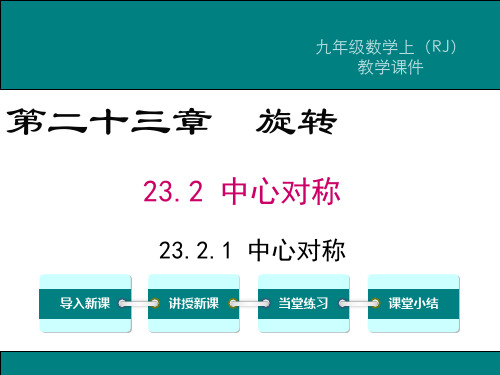 中心对称及其作图