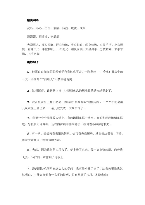 描写小学生家务劳动的好词好句好段