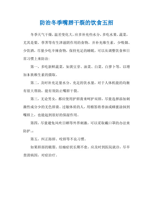 防治冬季嘴唇干裂的饮食五招