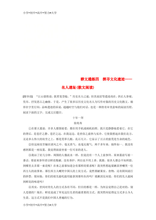 配套K12(浙江专用)2019高考语文二轮复习 精准提分练 第二章 创新题型精练 专题二 群文通练