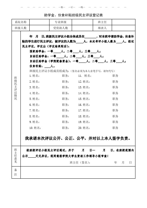 助学金、伙食补贴班级评议表