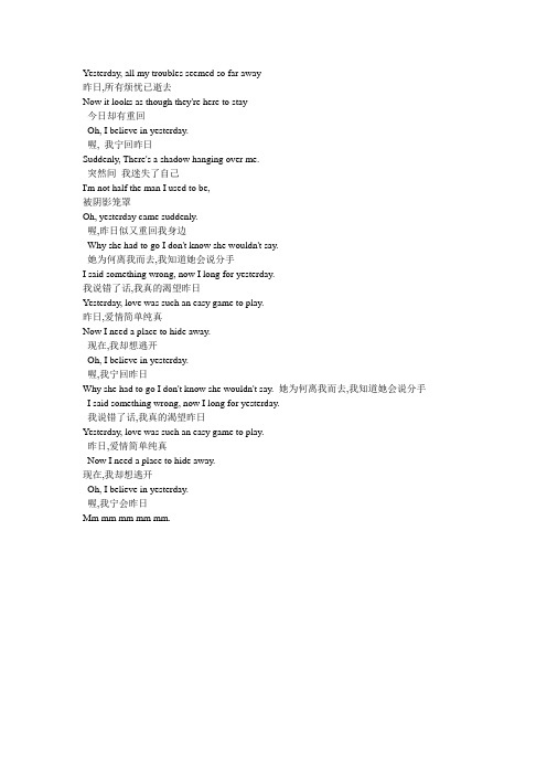 Yesterday中英文歌词