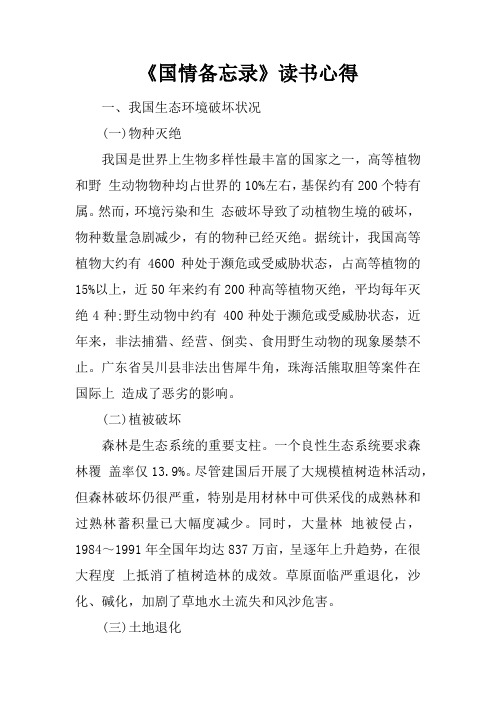 国情备忘录读书心得