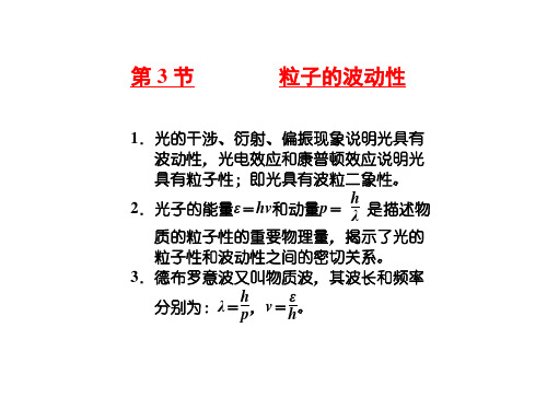 【人教版】物理选修3-5：17.3《粒子的波动性》(附答案)