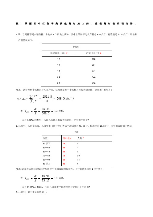 统计复习题最终,有答案安财