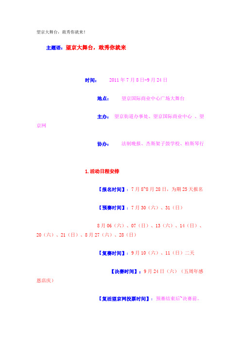 望京大舞台,敢秀你就来!