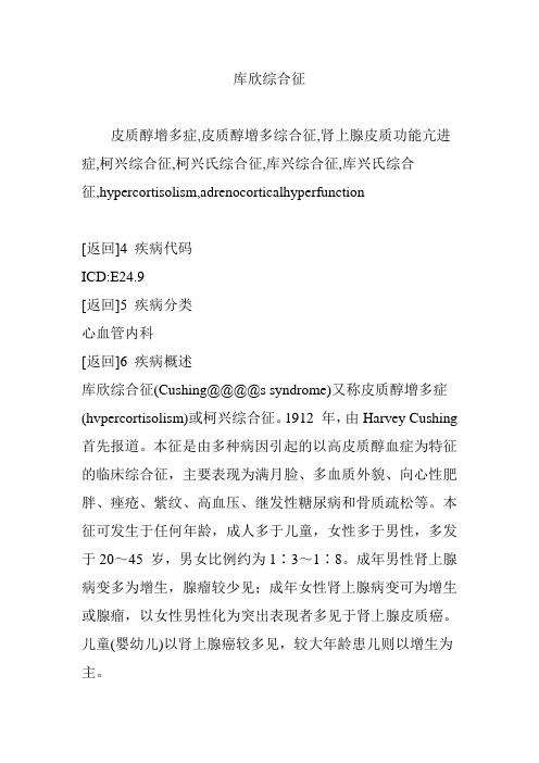 库欣综合征