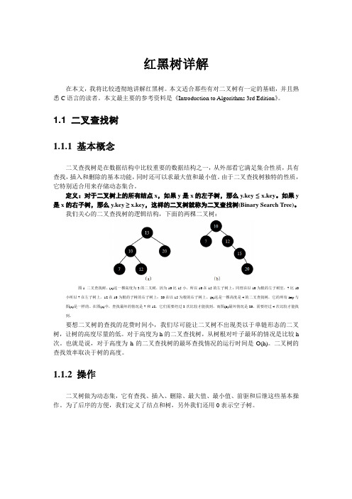 红黑树详解