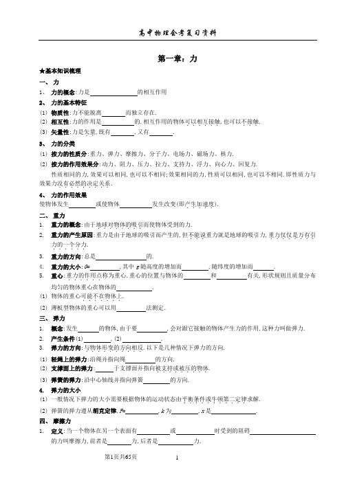 高中物理会考总复习资料大全