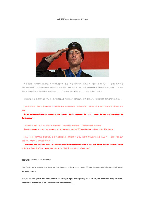 巴顿将军英语演讲Address to the 3rd Army