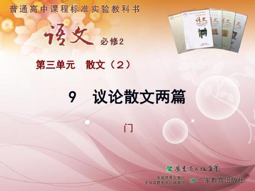 【高中语文】门ppt精品课件9