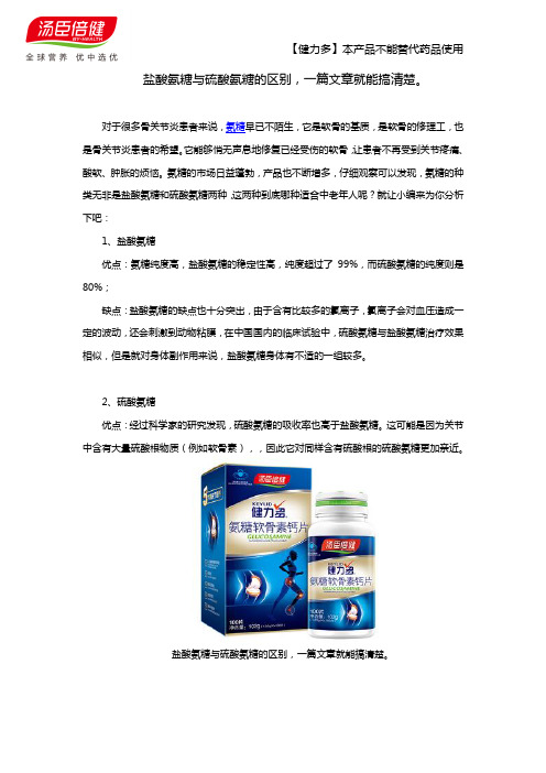 盐酸氨糖与硫酸氨糖的区别,一篇文章就能搞清楚