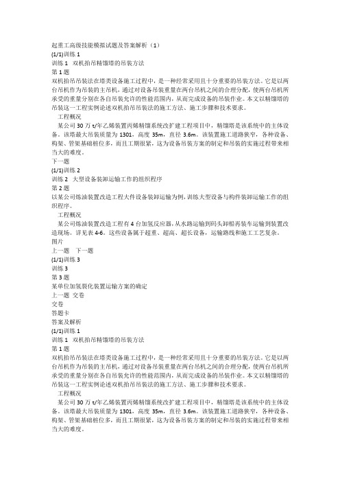 起重工高级技能模拟试题及答案解析(1)
