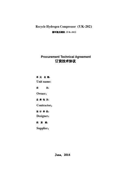 技术协议-Technicalagreement--中英