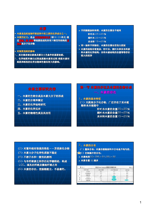 木素