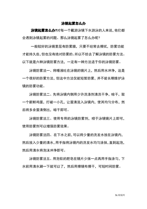 泳镜起雾怎么办