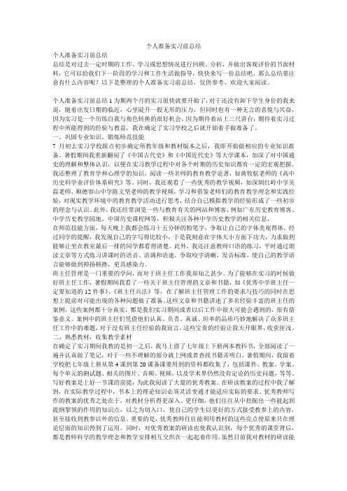 个人准备实习前总结