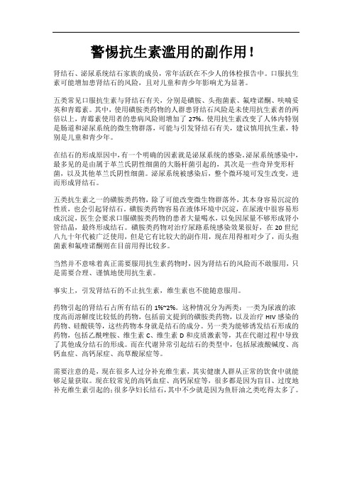 警惕抗生素滥用的副作用!