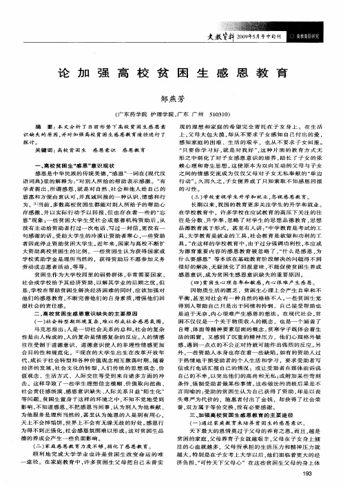 论加强高校贫困生感恩教育