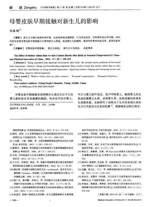 母婴皮肤早期接触对新生儿的影响