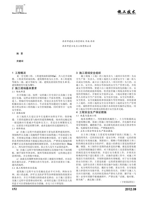 建筑工程的施工安全生产技术