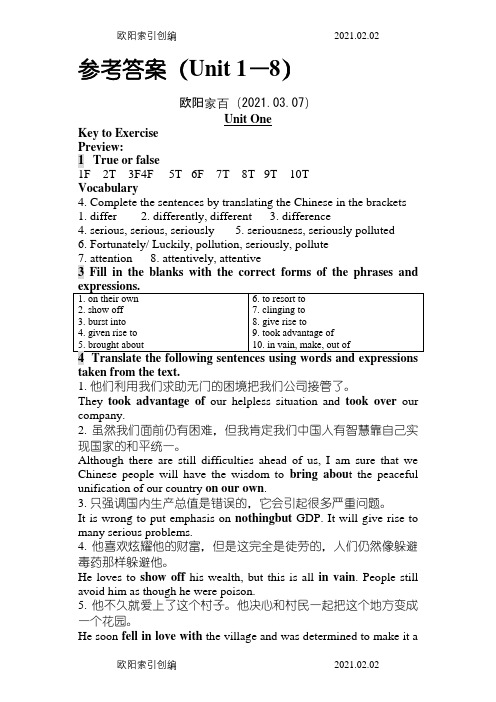 现代大学英语精读第二版。课后练习答案之欧阳家百创编
