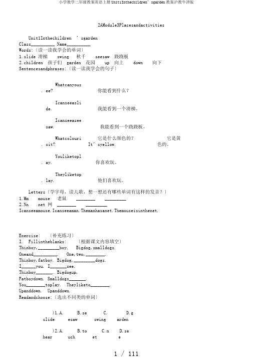 小学教学二年级教案英语上册Unit1Inthechildren’sgarden教案沪教牛津版