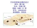 鼓式制动器设计的答辩演示文稿