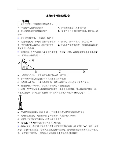东莞市中考物理模拟卷