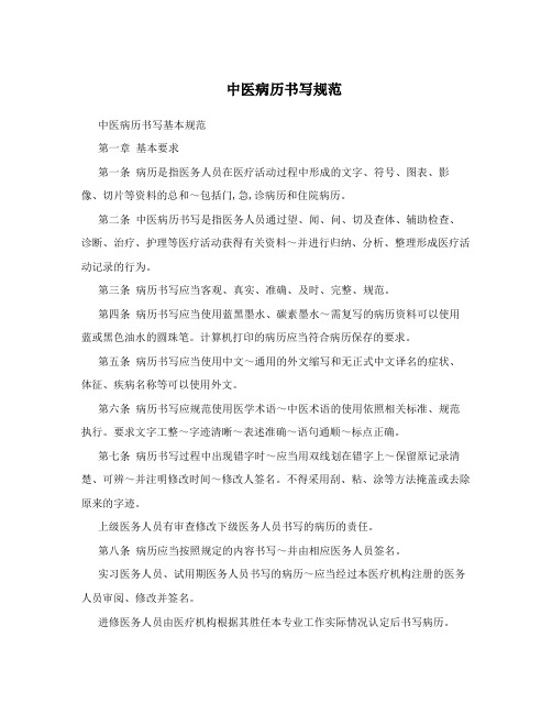 中医病历书写规范