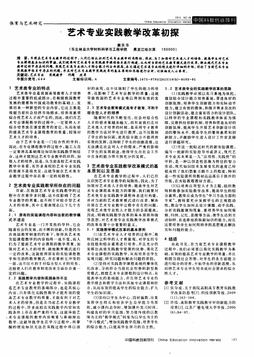 艺术专业实践教学改革初探