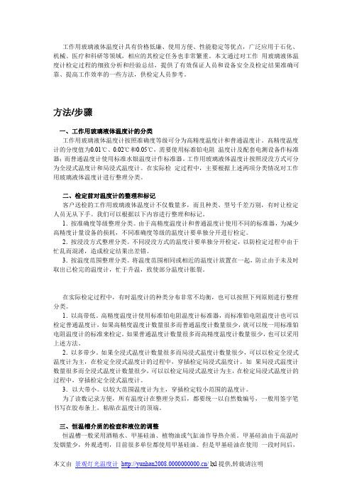 工作用玻璃液体温度计的如何检定