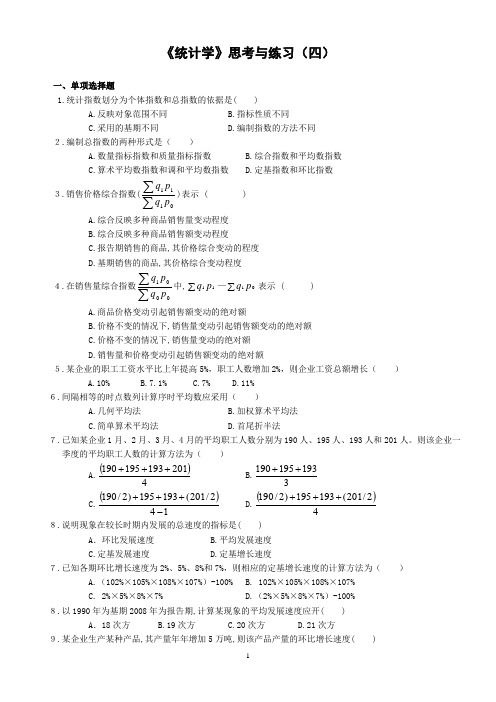 统计学习题四