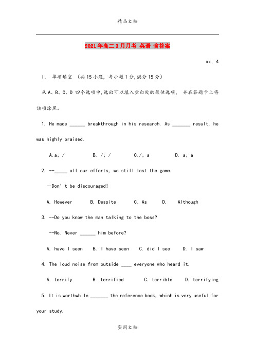 2021年高二3月月考 英语 含答案