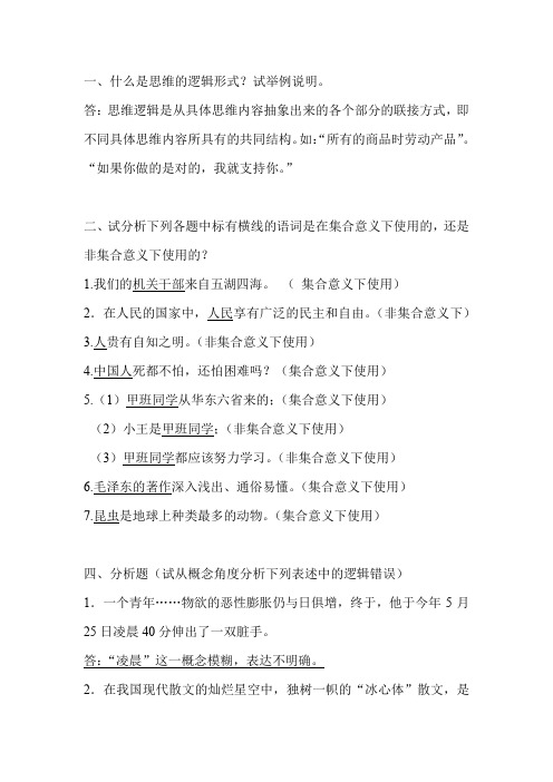 逻辑学练习