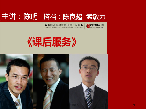 课后服务PPT课件