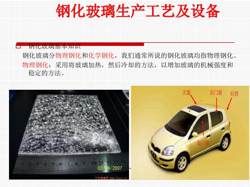 钢化玻璃生产工艺