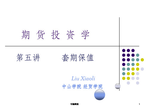 套期保值计算题示例