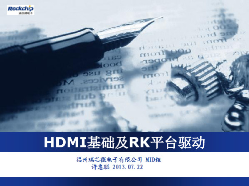 hdmi基础培训