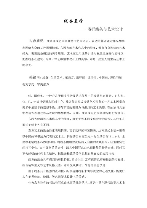 线条美学——精选推荐