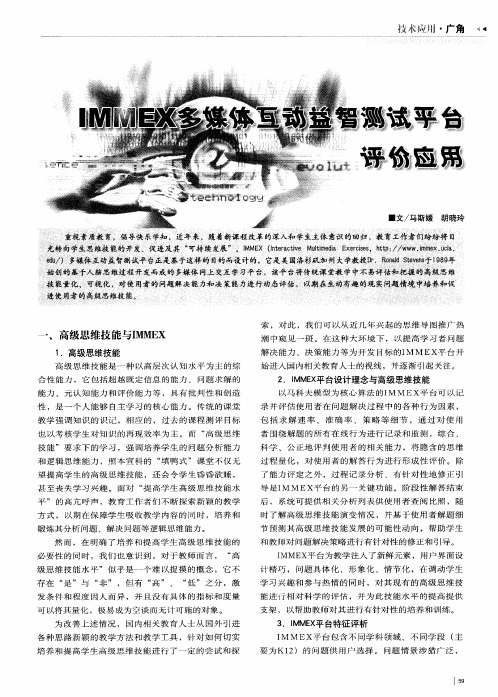 IMMEX多媒体互动益智测试平台评价应用