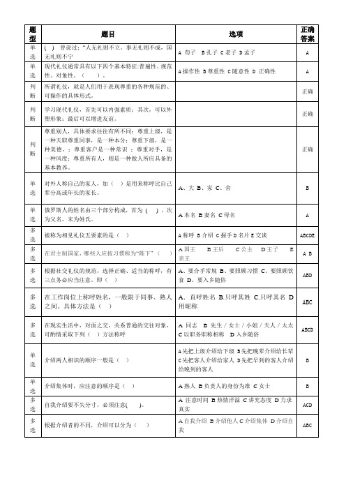 2020年国家开放大学电大《社交礼仪》试题答案