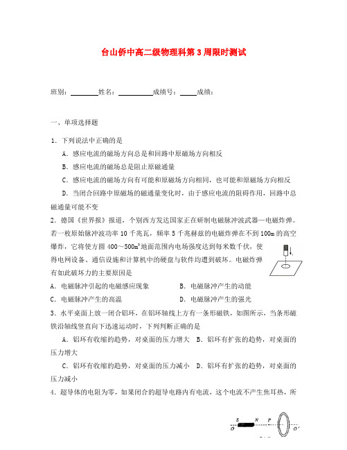 广东省台山市华侨中学2020学年高二物理下学期小测 (10)