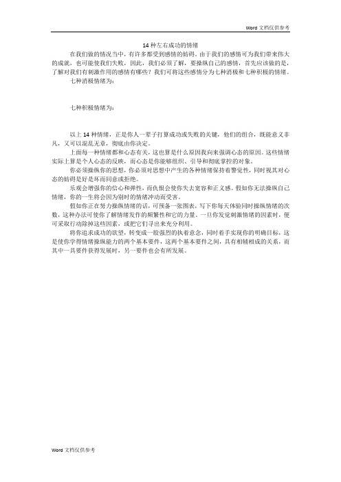14种左右成功的情绪