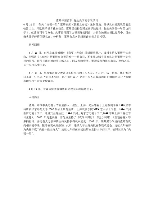 董卿停薪留职 将赴美国商学院学习