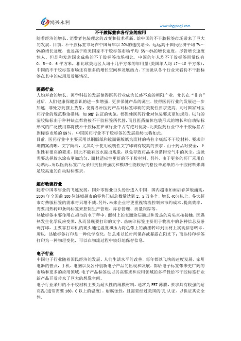 不干胶标签在各行业的应用