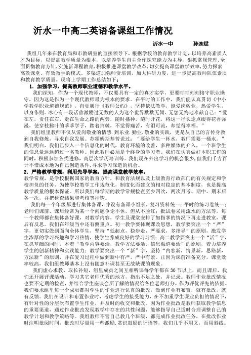 沂水一中高二英语组工作总结