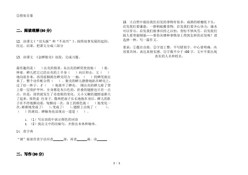 2019年五年级上学期语文同步综合练习一单元模拟试卷
